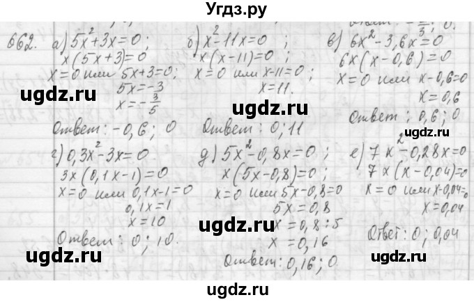 ГДЗ (Решебник №2 к учебнику 2015) по алгебре 7 класс Ю.Н. Макарычев / номер номер / 662