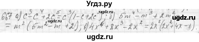 ГДЗ (Решебник №2 к учебнику 2015) по алгебре 7 класс Ю.Н. Макарычев / номер номер / 667