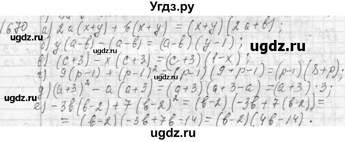 ГДЗ (Решебник №2 к учебнику 2015) по алгебре 7 класс Ю.Н. Макарычев / номер номер / 670