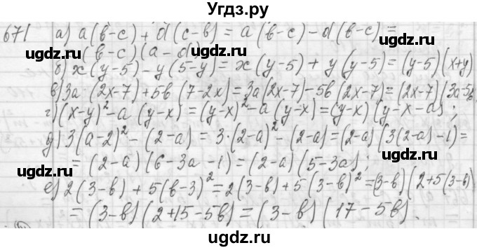 ГДЗ (Решебник №2 к учебнику 2015) по алгебре 7 класс Ю.Н. Макарычев / номер номер / 671