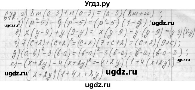 ГДЗ (Решебник №2 к учебнику 2015) по алгебре 7 класс Ю.Н. Макарычев / номер номер / 672