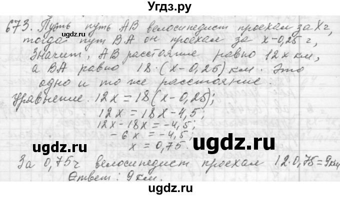 ГДЗ (Решебник №2 к учебнику 2015) по алгебре 7 класс Ю.Н. Макарычев / номер номер / 673