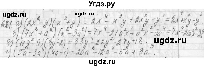 ГДЗ (Решебник №2 к учебнику 2015) по алгебре 7 класс Ю.Н. Макарычев / номер номер / 681