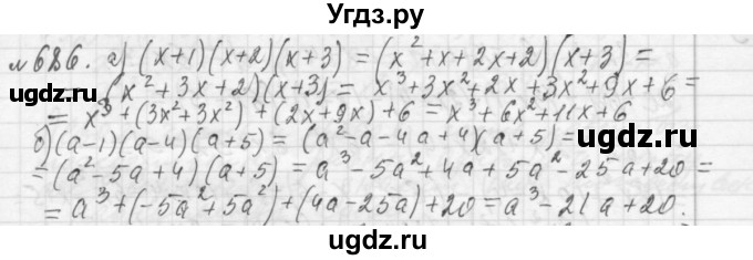 ГДЗ (Решебник №2 к учебнику 2015) по алгебре 7 класс Ю.Н. Макарычев / номер номер / 686