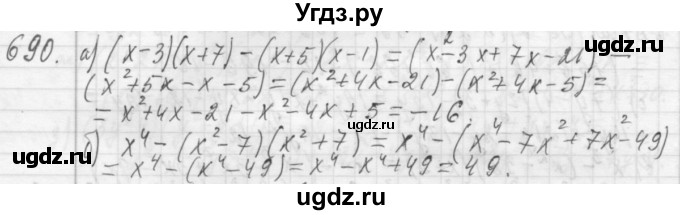 ГДЗ (Решебник №2 к учебнику 2015) по алгебре 7 класс Ю.Н. Макарычев / номер номер / 690