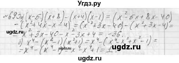 ГДЗ (Решебник №2 к учебнику 2015) по алгебре 7 класс Ю.Н. Макарычев / номер номер / 693