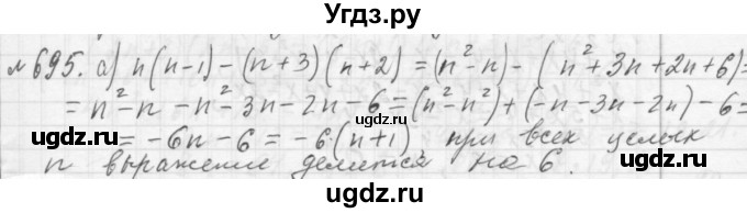 ГДЗ (Решебник №2 к учебнику 2015) по алгебре 7 класс Ю.Н. Макарычев / номер номер / 695