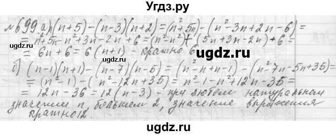 ГДЗ (Решебник №2 к учебнику 2015) по алгебре 7 класс Ю.Н. Макарычев / номер номер / 699