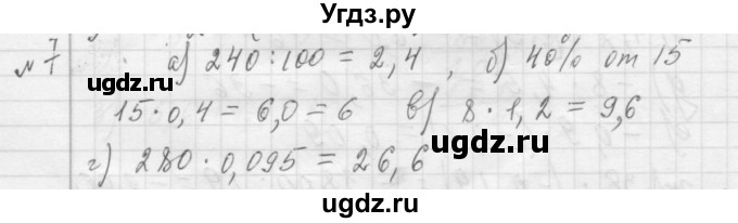 ГДЗ (Решебник №2 к учебнику 2015) по алгебре 7 класс Ю.Н. Макарычев / номер номер / 7