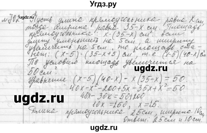 ГДЗ (Решебник №2 к учебнику 2015) по алгебре 7 класс Ю.Н. Макарычев / номер номер / 702