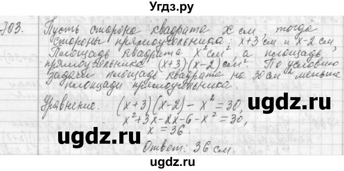 ГДЗ (Решебник №2 к учебнику 2015) по алгебре 7 класс Ю.Н. Макарычев / номер номер / 703