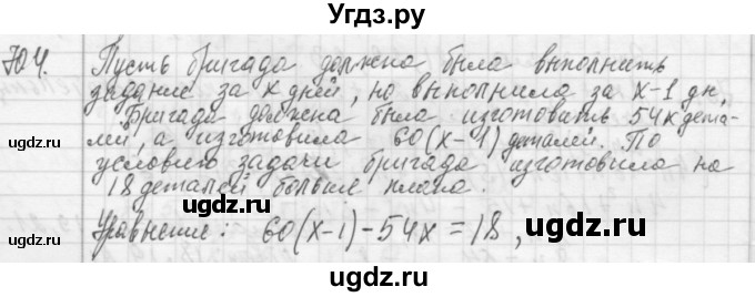 ГДЗ (Решебник №2 к учебнику 2015) по алгебре 7 класс Ю.Н. Макарычев / номер номер / 704