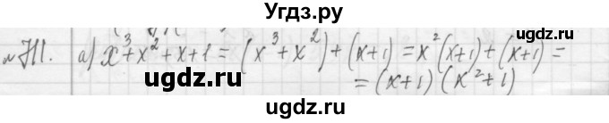 ГДЗ (Решебник №2 к учебнику 2015) по алгебре 7 класс Ю.Н. Макарычев / номер номер / 711
