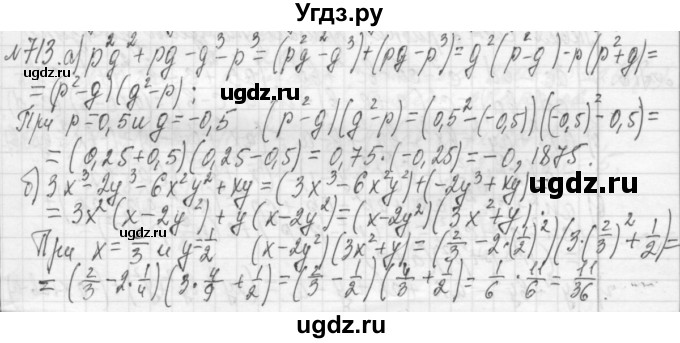 ГДЗ (Решебник №2 к учебнику 2015) по алгебре 7 класс Ю.Н. Макарычев / номер номер / 713