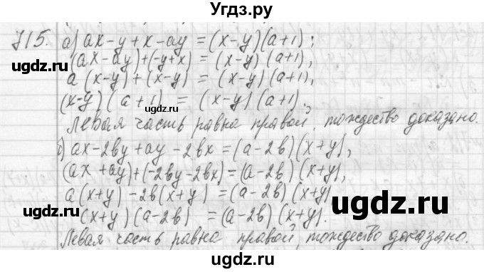 ГДЗ (Решебник №2 к учебнику 2015) по алгебре 7 класс Ю.Н. Макарычев / номер номер / 715