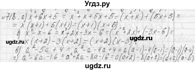 ГДЗ (Решебник №2 к учебнику 2015) по алгебре 7 класс Ю.Н. Макарычев / номер номер / 718