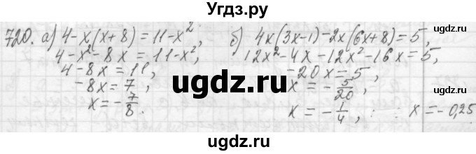 ГДЗ (Решебник №2 к учебнику 2015) по алгебре 7 класс Ю.Н. Макарычев / номер номер / 720