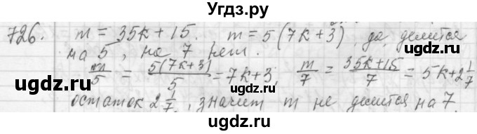 ГДЗ (Решебник №2 к учебнику 2015) по алгебре 7 класс Ю.Н. Макарычев / номер номер / 726