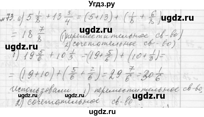 ГДЗ (Решебник №2 к учебнику 2015) по алгебре 7 класс Ю.Н. Макарычев / номер номер / 73