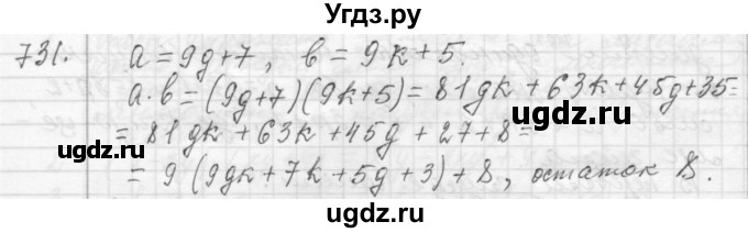 ГДЗ (Решебник №2 к учебнику 2015) по алгебре 7 класс Ю.Н. Макарычев / номер номер / 731