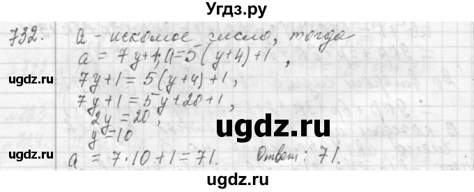 ГДЗ (Решебник №2 к учебнику 2015) по алгебре 7 класс Ю.Н. Макарычев / номер номер / 732