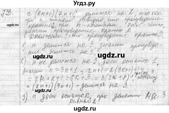 ГДЗ (Решебник №2 к учебнику 2015) по алгебре 7 класс Ю.Н. Макарычев / номер номер / 733