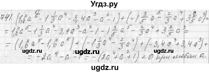 ГДЗ (Решебник №2 к учебнику 2015) по алгебре 7 класс Ю.Н. Макарычев / номер номер / 741