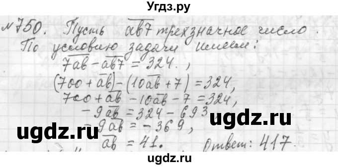 ГДЗ (Решебник №2 к учебнику 2015) по алгебре 7 класс Ю.Н. Макарычев / номер номер / 750