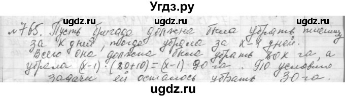 ГДЗ (Решебник №2 к учебнику 2015) по алгебре 7 класс Ю.Н. Макарычев / номер номер / 765