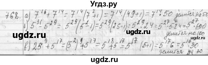 ГДЗ (Решебник №2 к учебнику 2015) по алгебре 7 класс Ю.Н. Макарычев / номер номер / 768