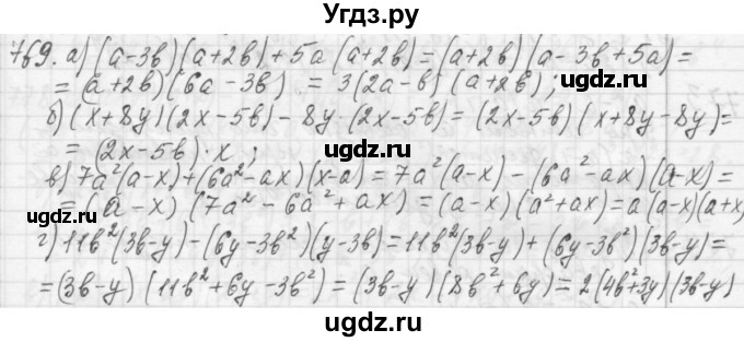ГДЗ (Решебник №2 к учебнику 2015) по алгебре 7 класс Ю.Н. Макарычев / номер номер / 769