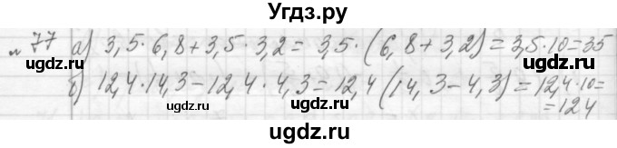 ГДЗ (Решебник №2 к учебнику 2015) по алгебре 7 класс Ю.Н. Макарычев / номер номер / 77