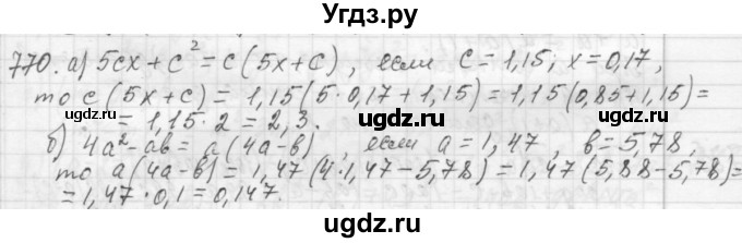ГДЗ (Решебник №2 к учебнику 2015) по алгебре 7 класс Ю.Н. Макарычев / номер номер / 770