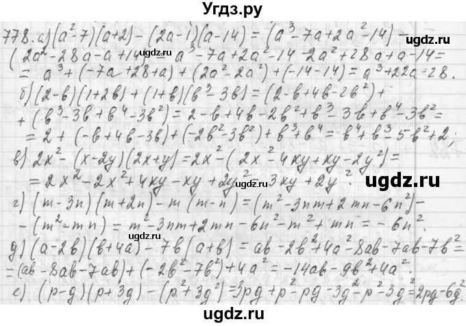 ГДЗ (Решебник №2 к учебнику 2015) по алгебре 7 класс Ю.Н. Макарычев / номер номер / 778