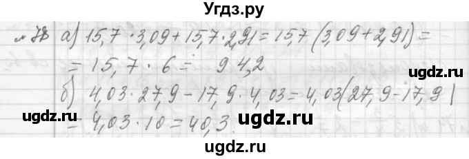 ГДЗ (Решебник №2 к учебнику 2015) по алгебре 7 класс Ю.Н. Макарычев / номер номер / 78
