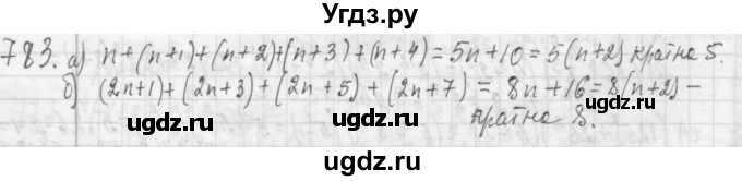 ГДЗ (Решебник №2 к учебнику 2015) по алгебре 7 класс Ю.Н. Макарычев / номер номер / 783