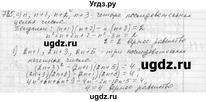 ГДЗ (Решебник №2 к учебнику 2015) по алгебре 7 класс Ю.Н. Макарычев / номер номер / 785