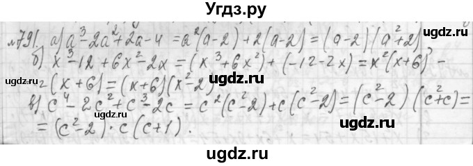 ГДЗ (Решебник №2 к учебнику 2015) по алгебре 7 класс Ю.Н. Макарычев / номер номер / 791