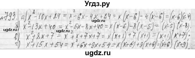 ГДЗ (Решебник №2 к учебнику 2015) по алгебре 7 класс Ю.Н. Макарычев / номер номер / 793