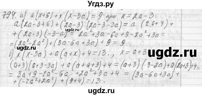 ГДЗ (Решебник №2 к учебнику 2015) по алгебре 7 класс Ю.Н. Макарычев / номер номер / 794