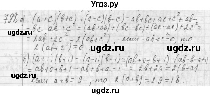 ГДЗ (Решебник №2 к учебнику 2015) по алгебре 7 класс Ю.Н. Макарычев / номер номер / 798