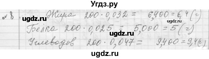 ГДЗ (Решебник №2 к учебнику 2015) по алгебре 7 класс Ю.Н. Макарычев / номер номер / 8