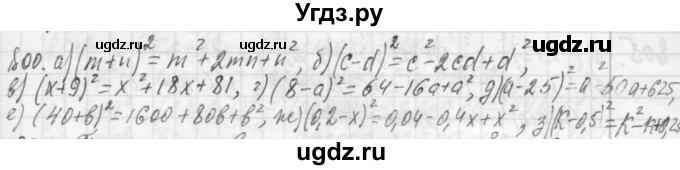 ГДЗ (Решебник №2 к учебнику 2015) по алгебре 7 класс Ю.Н. Макарычев / номер номер / 800