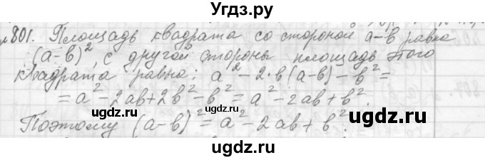 ГДЗ (Решебник №2 к учебнику 2015) по алгебре 7 класс Ю.Н. Макарычев / номер номер / 801