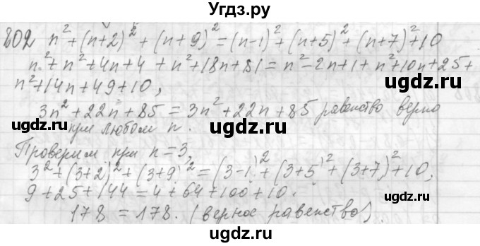 ГДЗ (Решебник №2 к учебнику 2015) по алгебре 7 класс Ю.Н. Макарычев / номер номер / 802