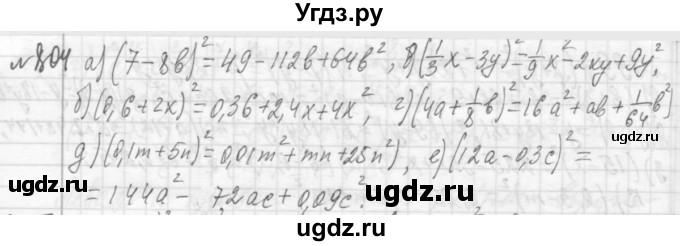 ГДЗ (Решебник №2 к учебнику 2015) по алгебре 7 класс Ю.Н. Макарычев / номер номер / 804
