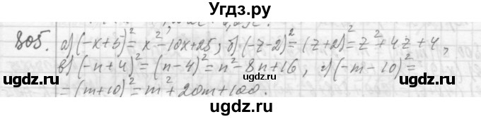 ГДЗ (Решебник №2 к учебнику 2015) по алгебре 7 класс Ю.Н. Макарычев / номер номер / 805