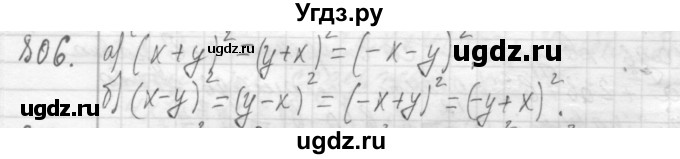 ГДЗ (Решебник №2 к учебнику 2015) по алгебре 7 класс Ю.Н. Макарычев / номер номер / 806