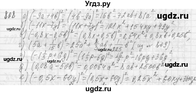 ГДЗ (Решебник №2 к учебнику 2015) по алгебре 7 класс Ю.Н. Макарычев / номер номер / 808