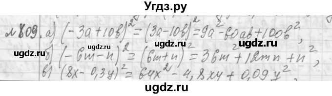 ГДЗ (Решебник №2 к учебнику 2015) по алгебре 7 класс Ю.Н. Макарычев / номер номер / 809